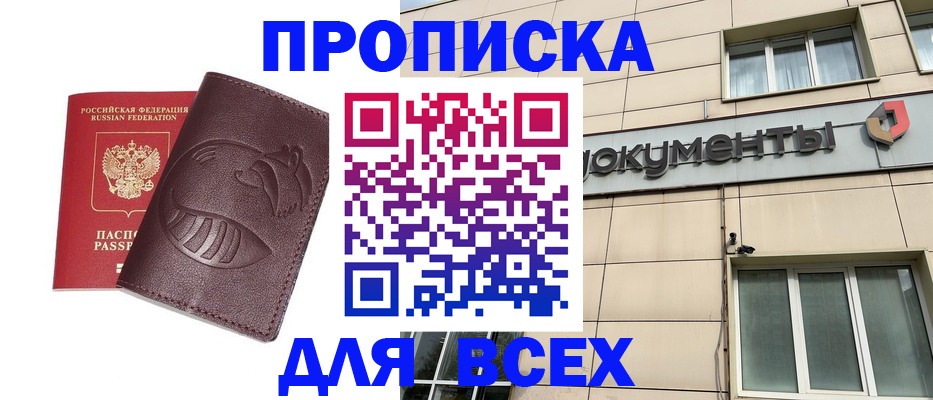 временная регистрация недорого в Вологодской области